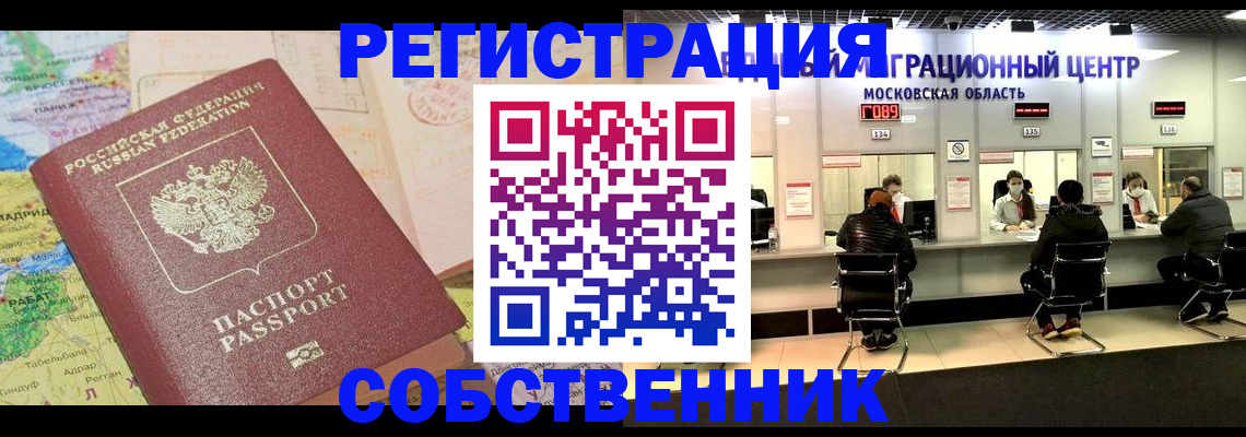 временная регистрация законно в Междуреченске