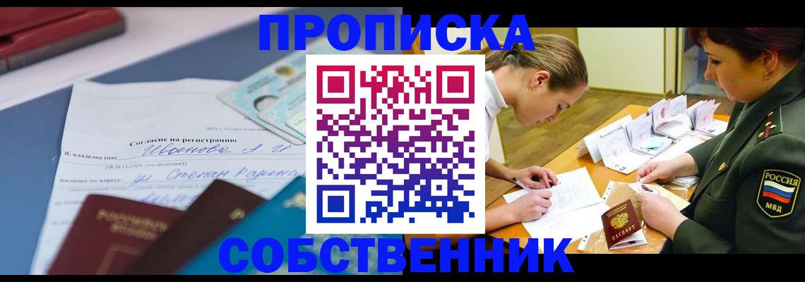 временная регистрация поиск в Междуреченске