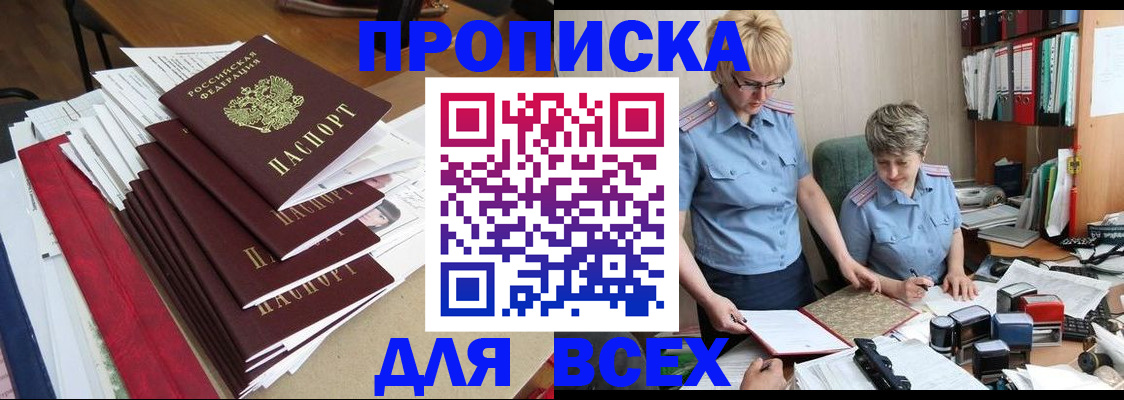 временная регистрация 2025 в Междуреченске