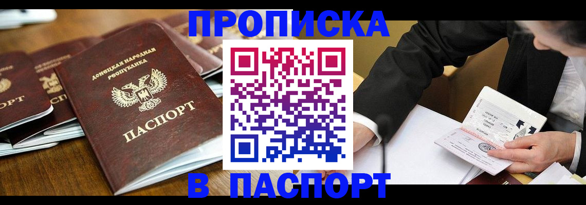 прописка для школы в Междуреченске