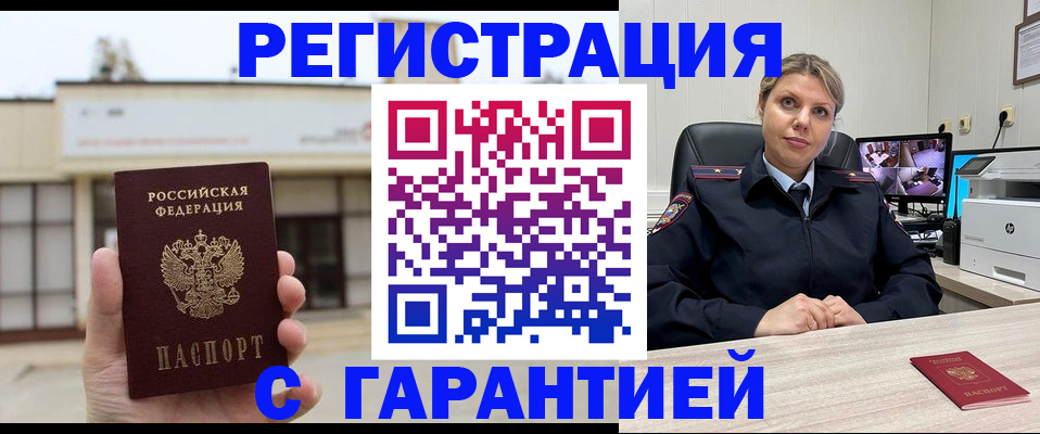 миграционный учет в Междуреченске