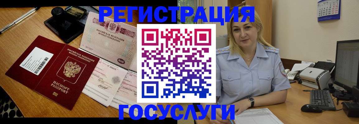 временная регистрация законно в Междуреченске