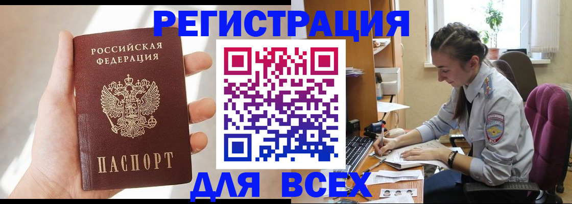 временная регистрация в Междуреченске